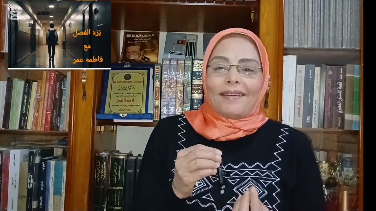 الدكتور جمال حمدان  هل تم اغتياله؟ الإجابه في بره الفصل مع فاطمه عمر 
