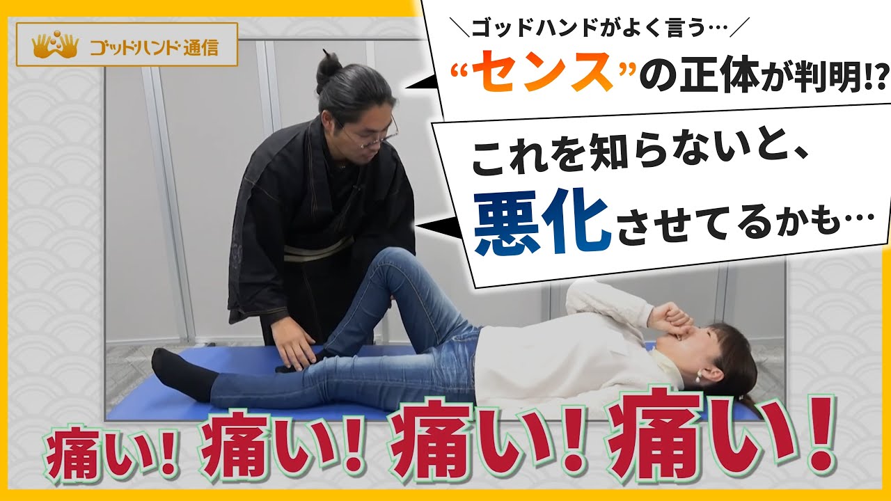 【新着映像】ゴッドハンドの「センス」がわからない方集合！ついに誰でも再現できる方法を発見しました。｜金田達朗
