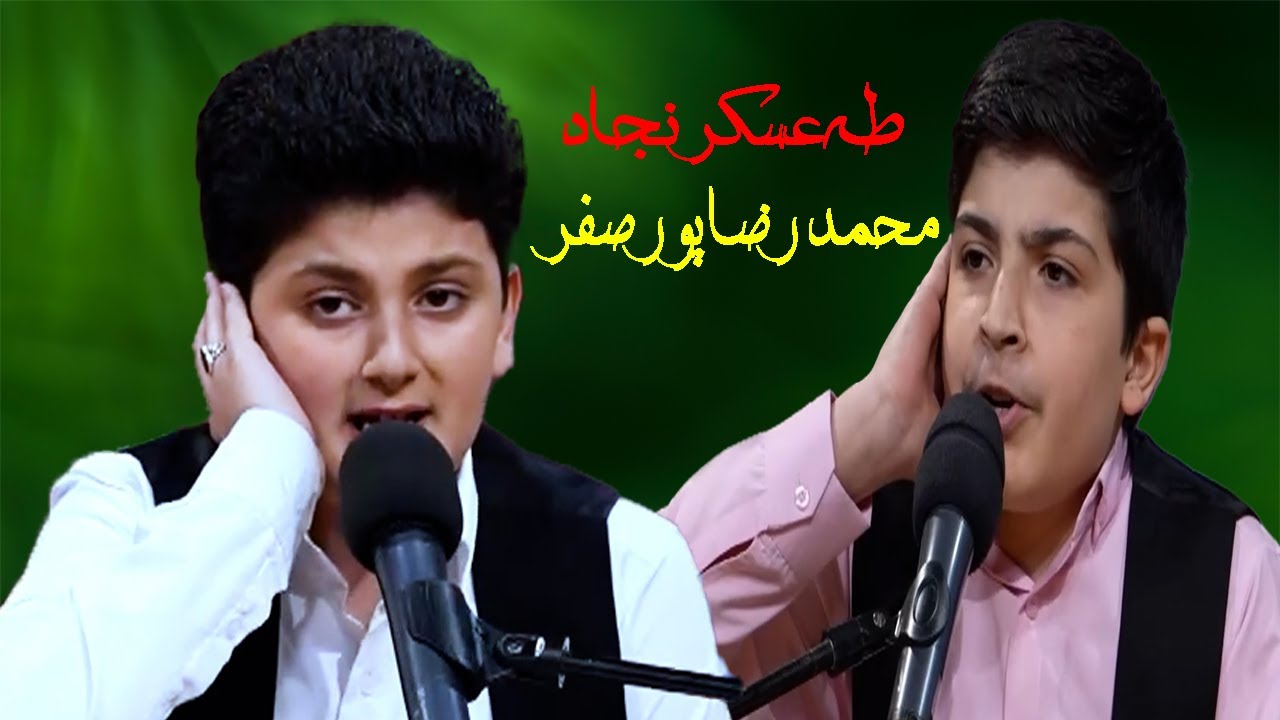تلاوت زیبای القارئ طه عسكر نجاد و القارئ محمد رضا پورصفر