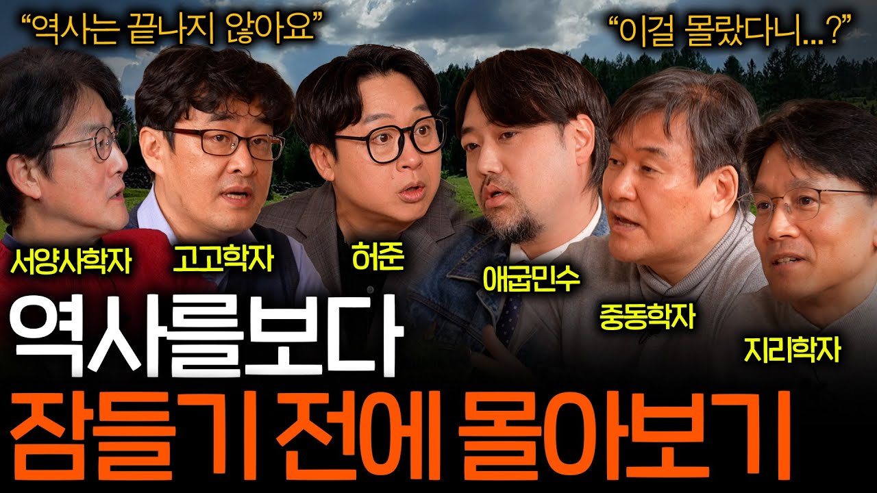 자기 전에 들으면 꿈속에서 모험을 떠나는 이야기들 (역사 ASMR 몰아보기) [EP.61~66]