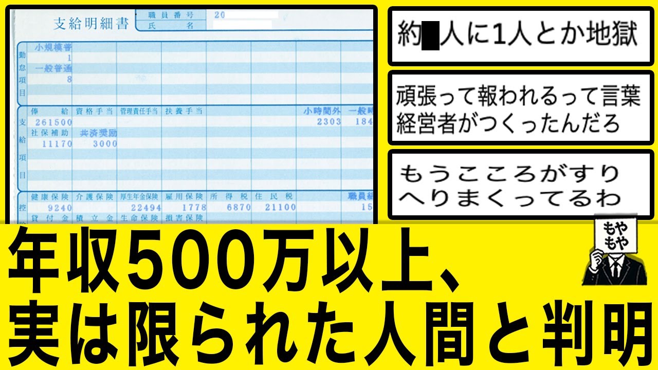 【悲報】年収500万以上、実は限られた人間と判明