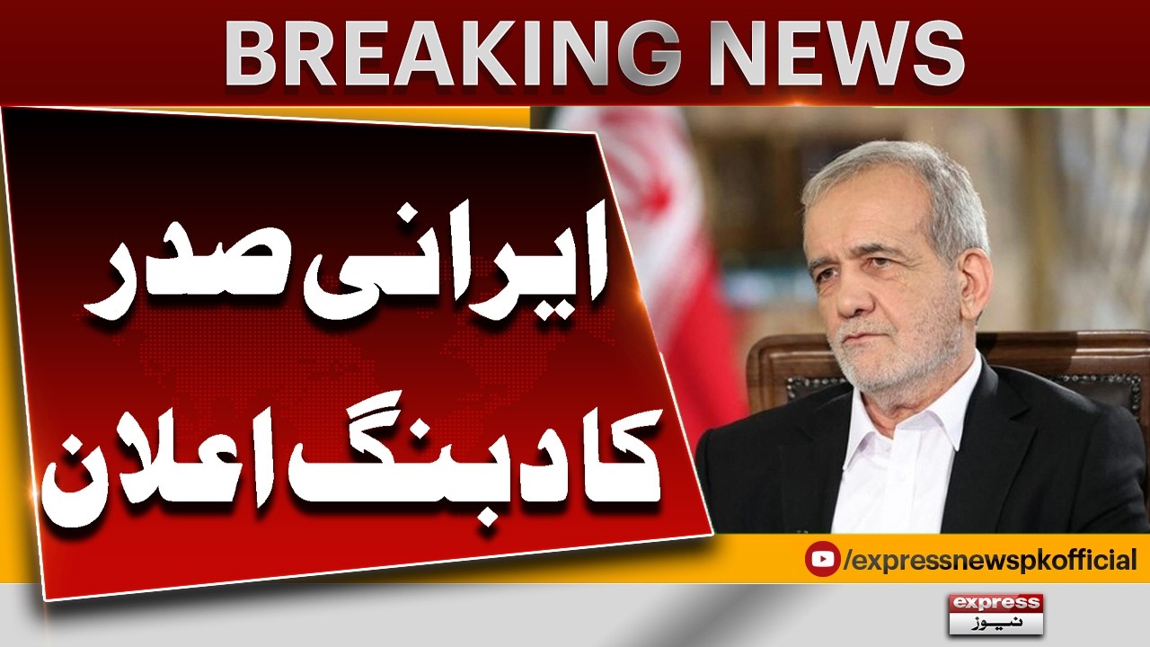 Iran Israel War LIVE | Iran President Makes Big Announcement | Breaking News | Pakistan News