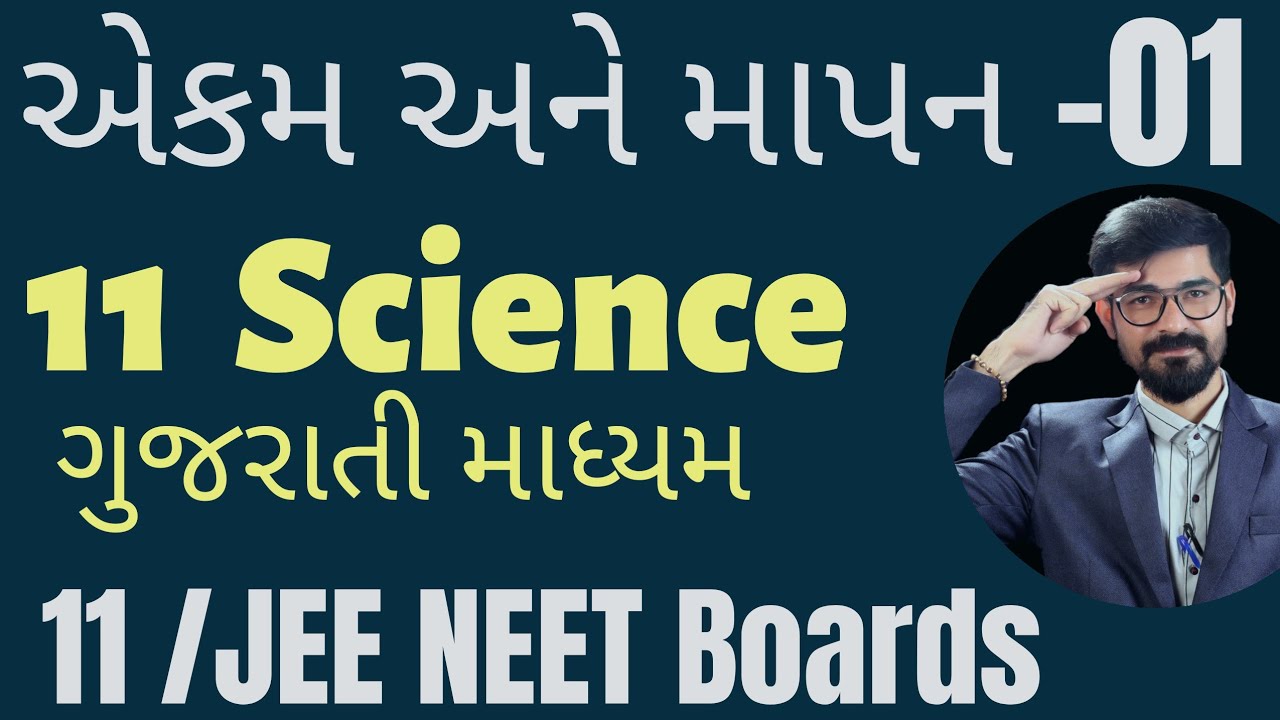 Class 11 : Units and Measurements ( IIT JEE NEET Boards) Gujarati Medium