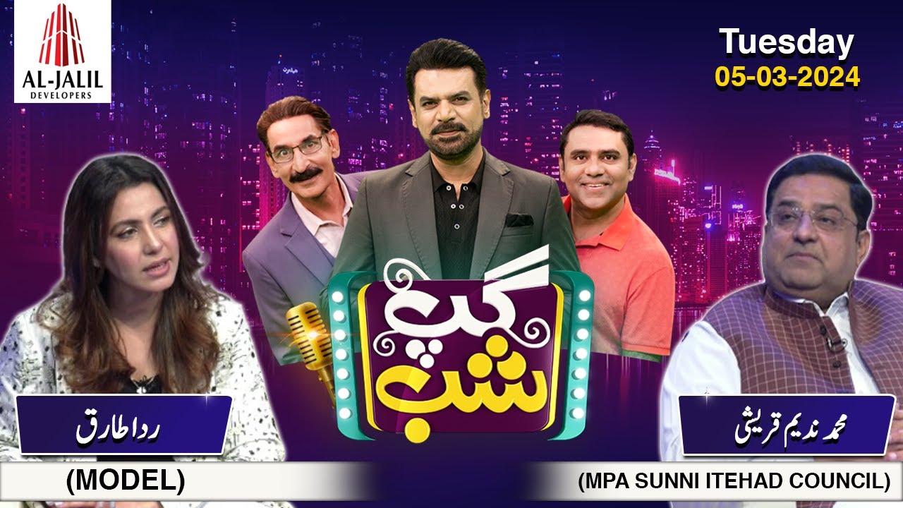 Gup Shab | Full Show | Muhammad Nadeem Qureshi & Rida Tariq | Vasay Ch | Iftkhar Thakur | SAMAA TV