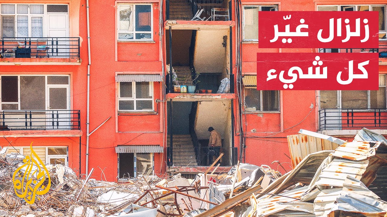 بعد شهر على الزلزال.. الجزيرة ترصد أوضاع مدينة جنديرس