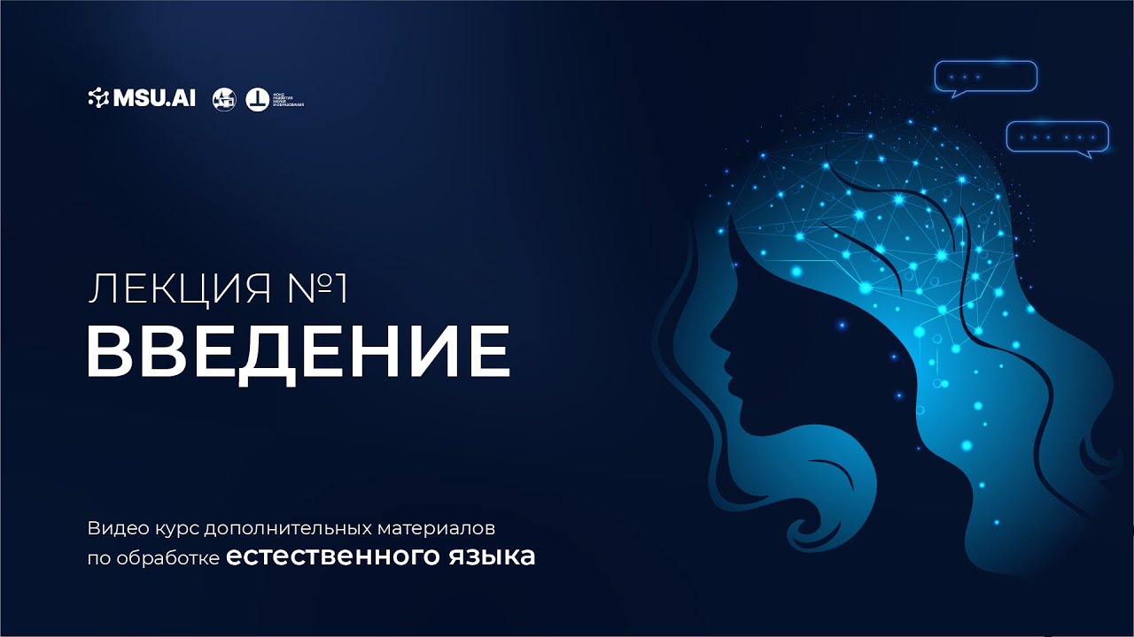 Курс NLP. Лекция 1. Часть 1. Введение в машинное обучение.