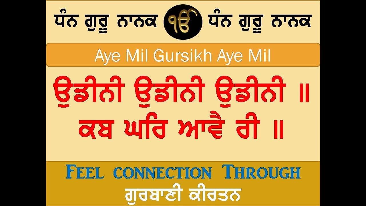 Kab Ghar Aavay Ri- Feel connection through Gurbani