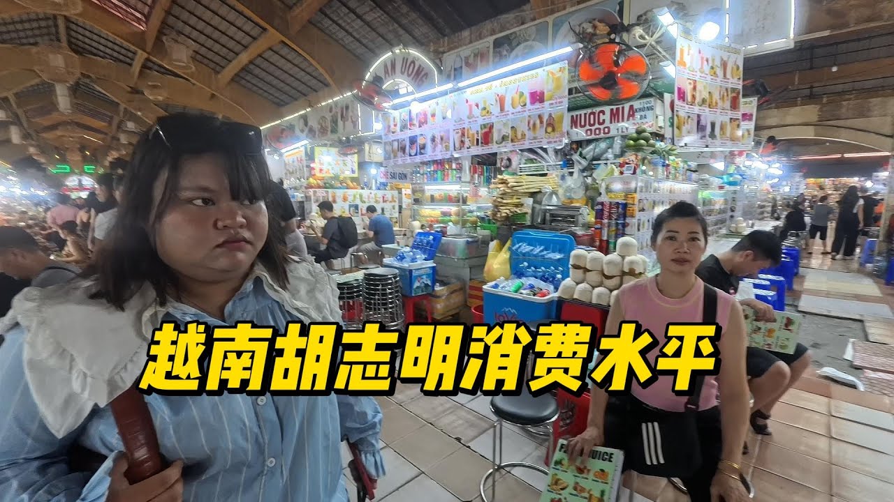 探索越南胡志明消费水平，打卡百年滨城市场，去见证南北越统一的统一宫