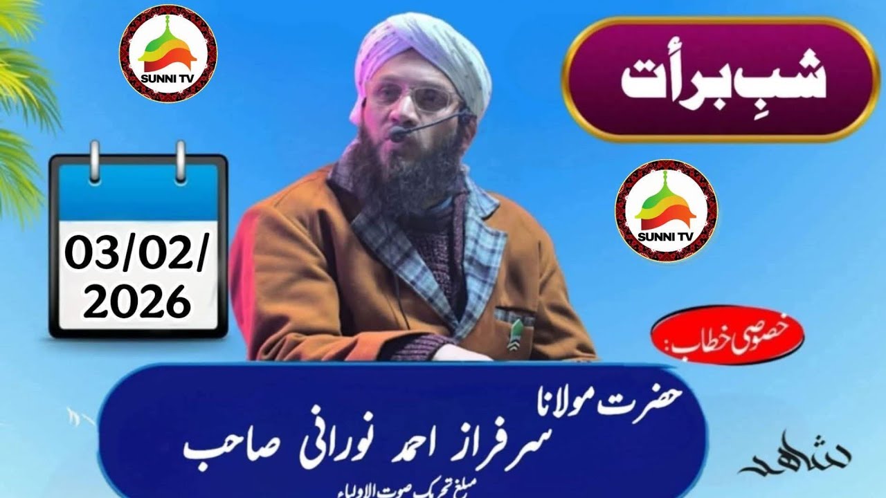 Mehfil E Shab Baraat At Hajan Pulwama Kashmir Moulana Sarfaraz Ahmad Noorani Sahab Subcribe SunniTv 