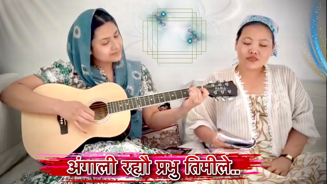 Angali rahyeu prabhu timile ❤️🤗#elshaddaisongs youthsong (अंगाली रह्यौ प्रभु तिमीले )