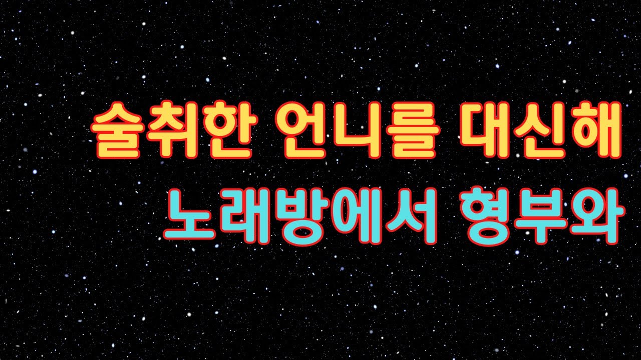 언니대신 (라디오드라마/실화사연/사연읽어주는여자)