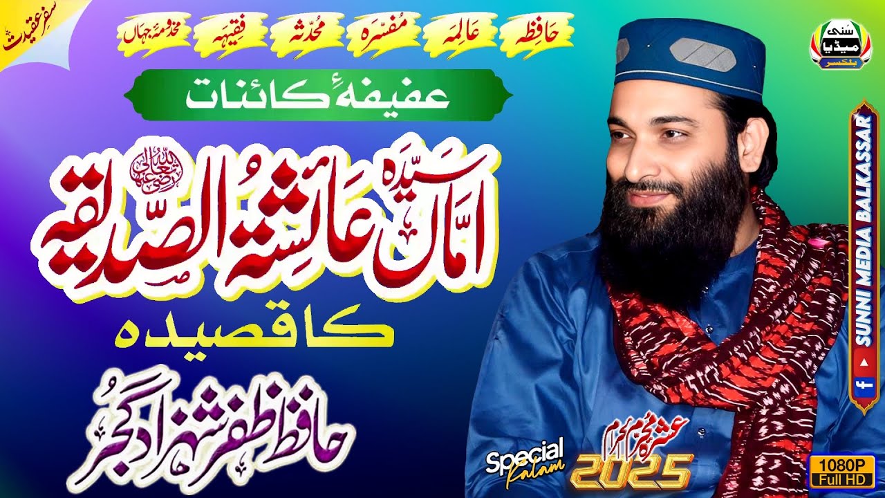 Ammi Ayesha Siddiqa (R.A.) | Hafiz Zafar Shehzad Gujjar | New Kalaam | 1 Muharram 2025 | Balkassar