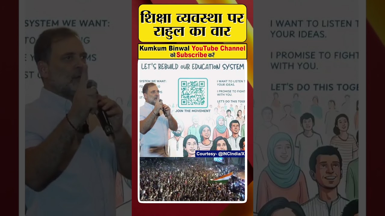 Rahul Gandhi ने शुरु की छात्रों की गूंज