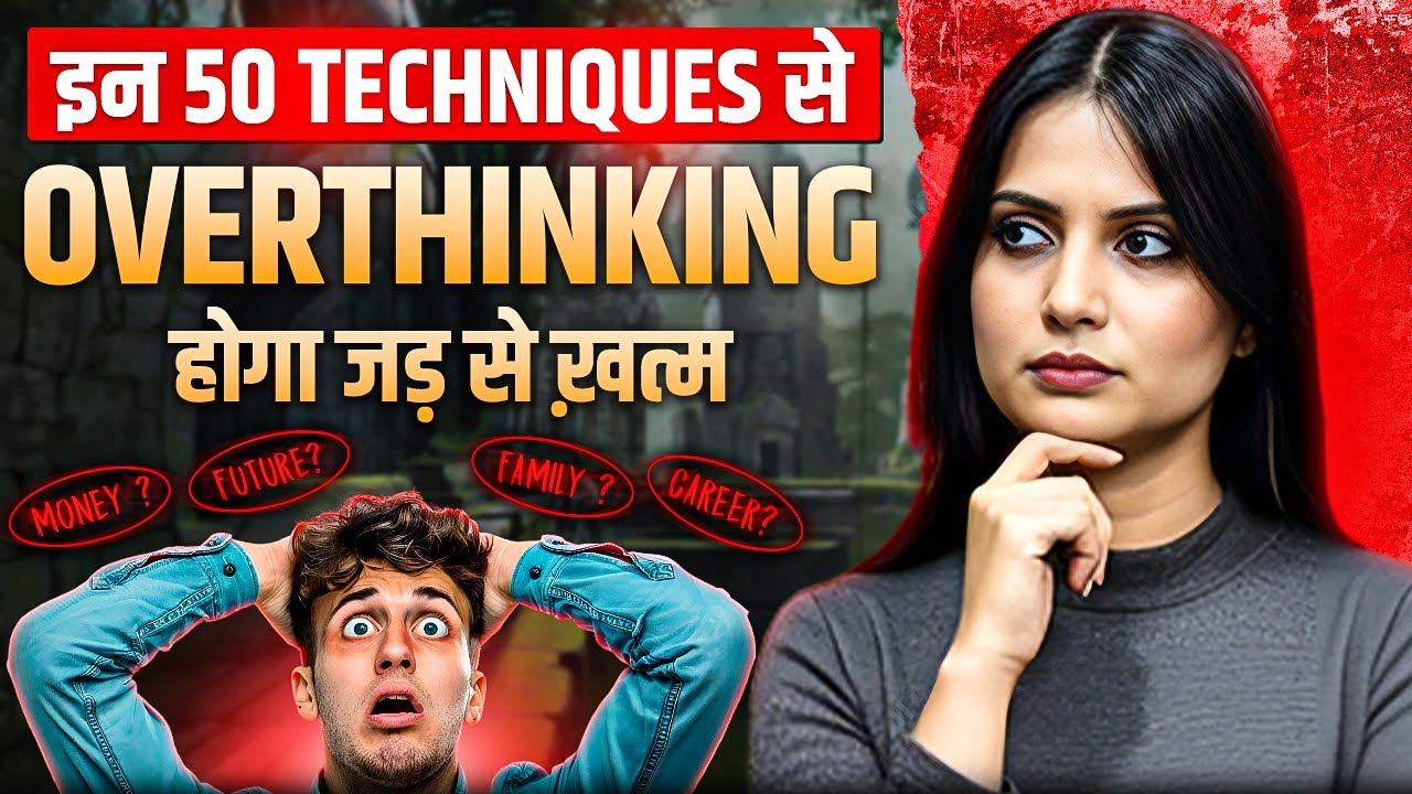How to Stop Overthinking in Hindi l How to Overcome Overthinking in Hindi l Dr Kashika Jain