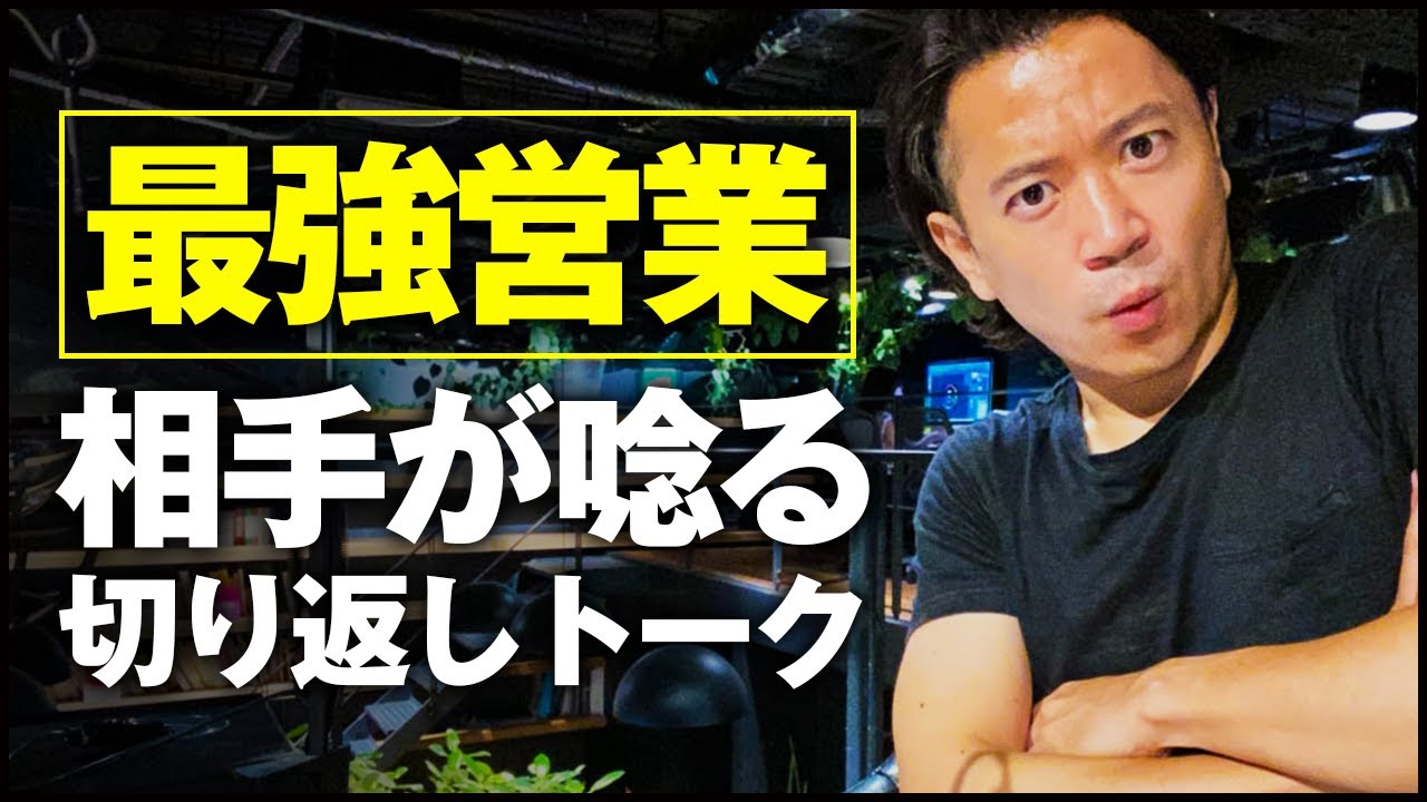 【最強営業】テレアポや営業で役立つ切り返しトーク術TOP5