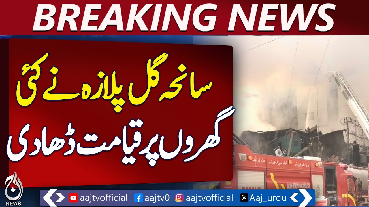 Gul Plaza Fire Karachi | Families Search Loved Ones | Livelihoods Lost