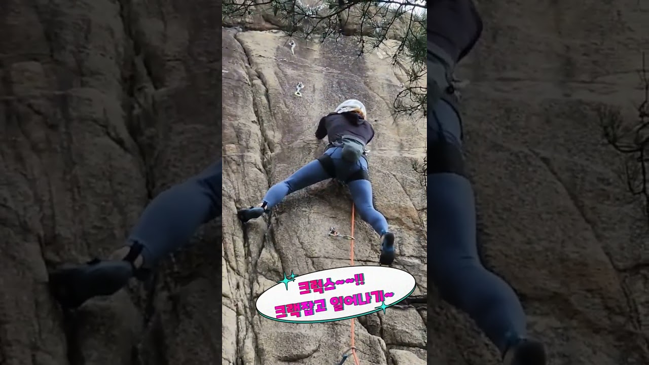 bac암장 일어나11b(크럭스 크랙잡고 일어나기 동작)