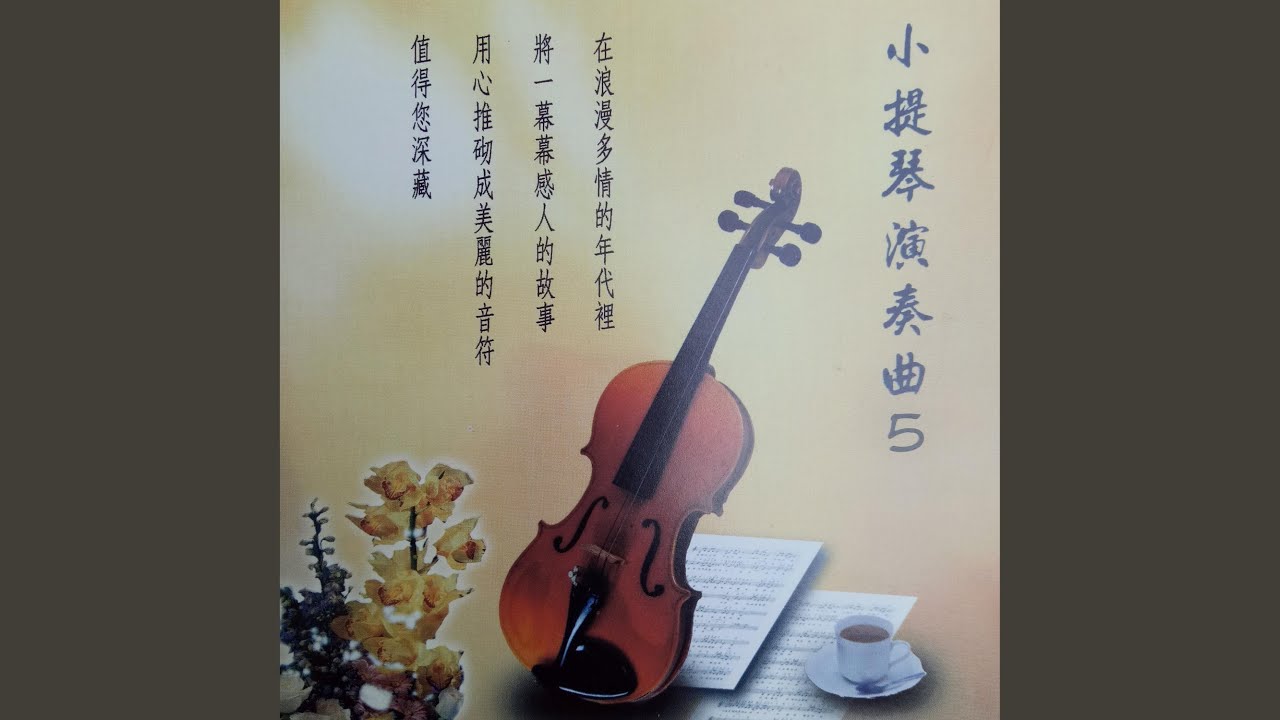 午夜梦回时