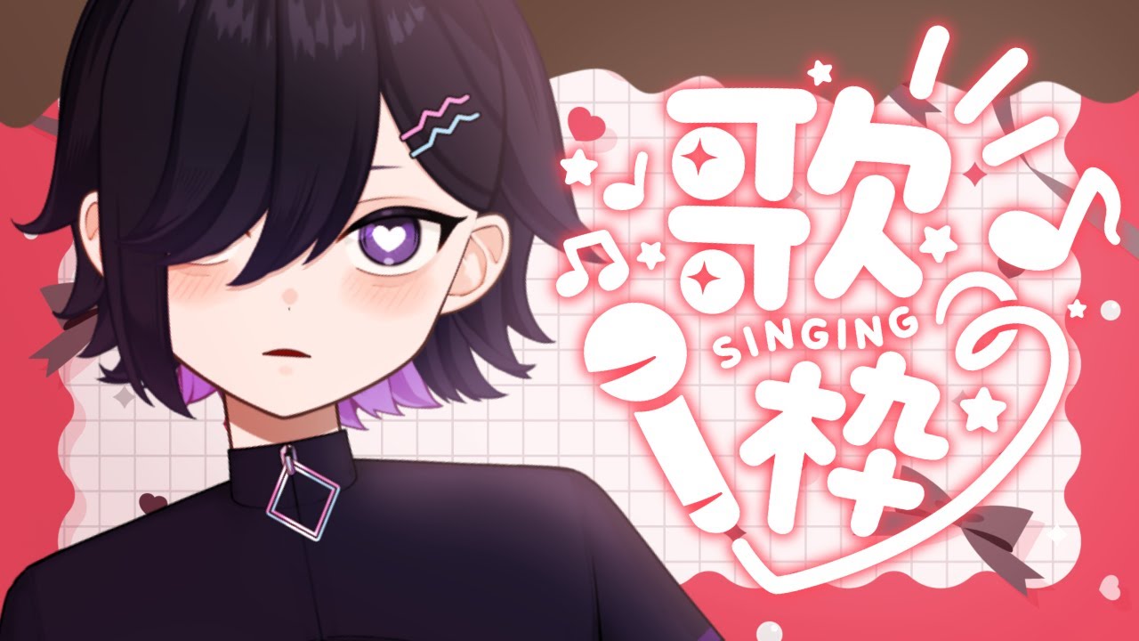 【#歌枠】ハッピー♡バレンタイン♡な恋歌枠【 #生アルマ ✧ #vtuber 】