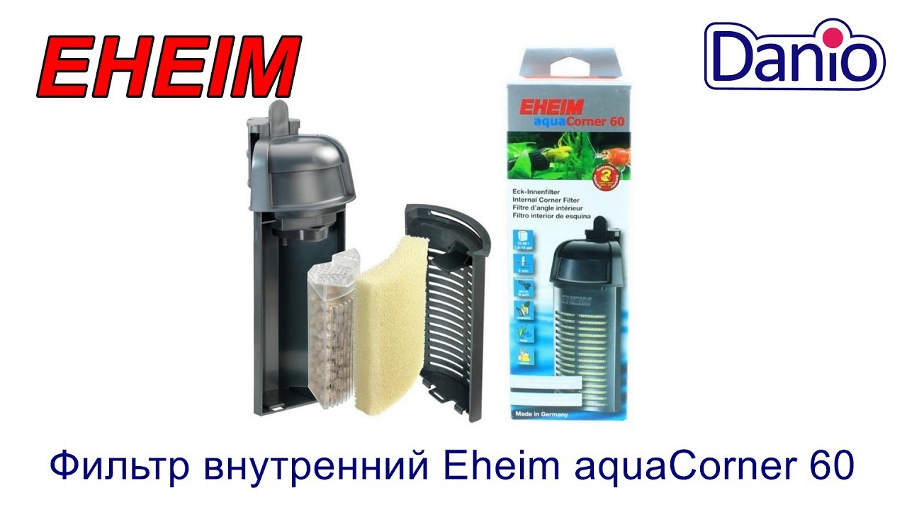 Фильтр внутренний Eheim aquaCorner 60,  от 10 до 60 литров