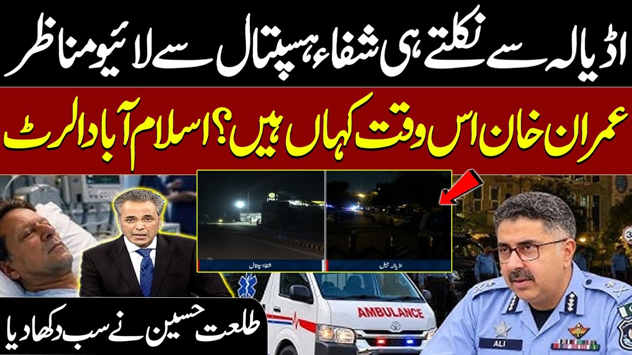 Imran Khan Hospital Transfer Update | Live Scenes from Shifa & Adiala | Islamabad on High Alert
