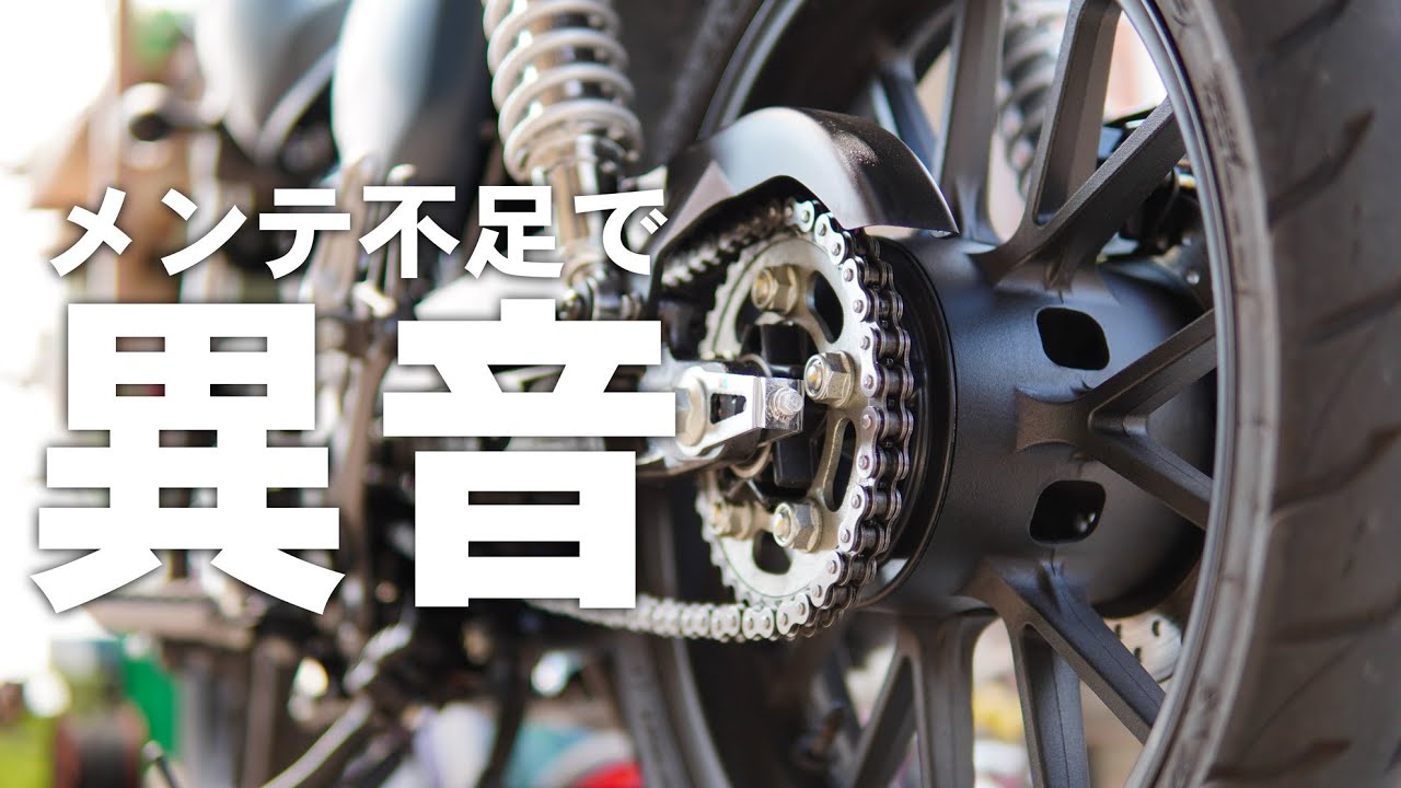 30分メンテナンス HONDA GB350のチェーン清掃と注油