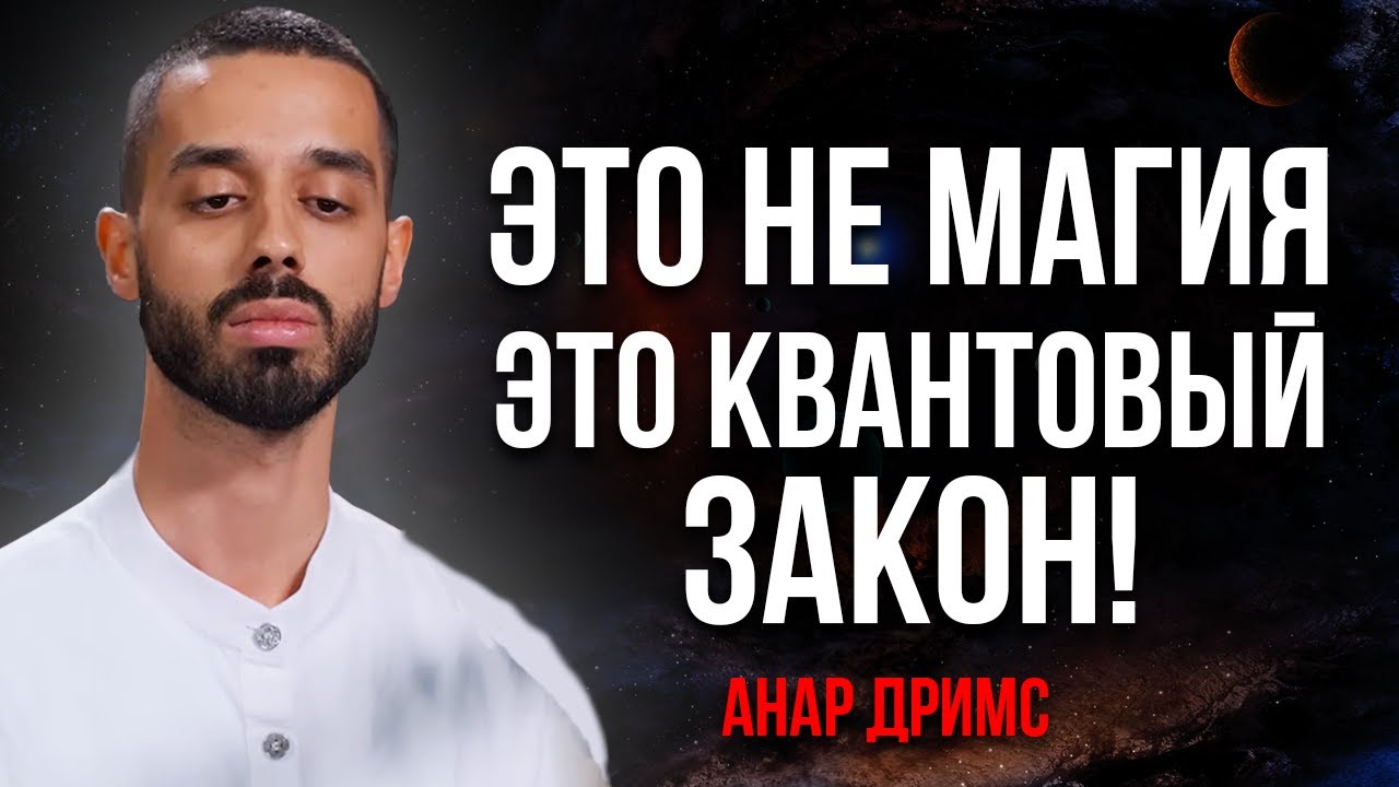 КАК ИЗ МАТЕРИИ ТВОРИТЬ ДЕЙСТВИЯ? визуализируй свои мысли в реальность