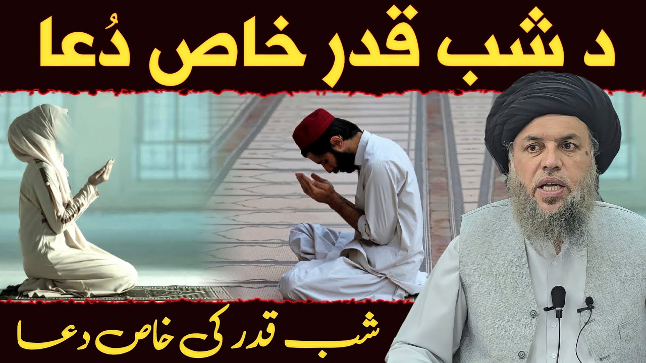 Shab-e-Qadr Ki Khas Dua | Laylatul Qadr Mein Maafi Aur Rehmat Ki Dua | Maulana Noor Uddin Agha