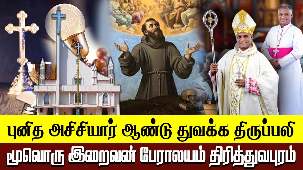 புனித அசிசியார் ஆண்டு துவக்க திருப்பலி || மேதகு ஆயர் ஆல்பர்ட் அனஸ்தஸ் தலைமையில் சிறப்பு திருப்பலி