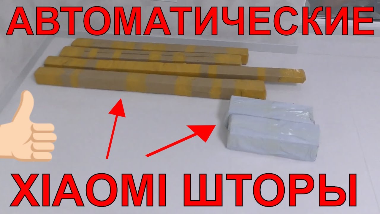 👍ШТОРЫ XIAOMI AQARA НА ВЕСЬ ДОМ! 5 АВТО КАРНИЗОВ XIAOMI AQARA🌞 МНОГО XIAOMI ШТОР В ОДНОМ ВИДЕО