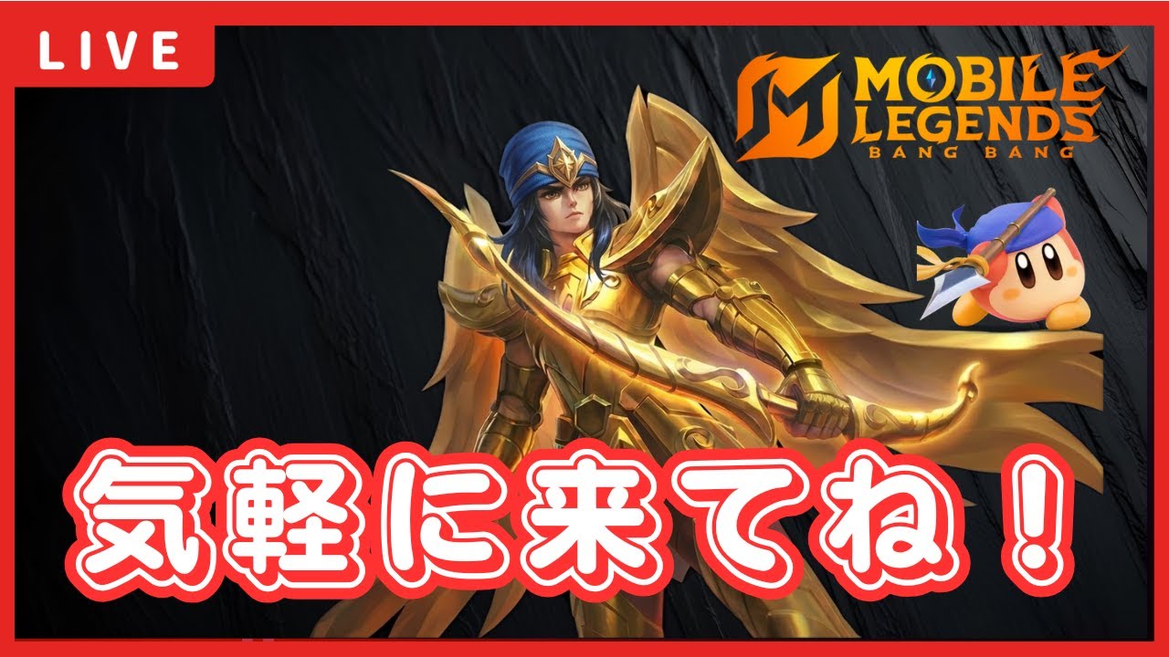 【モバレ】6連敗の悪夢を今日こそ見ませんように😇【MLBB】