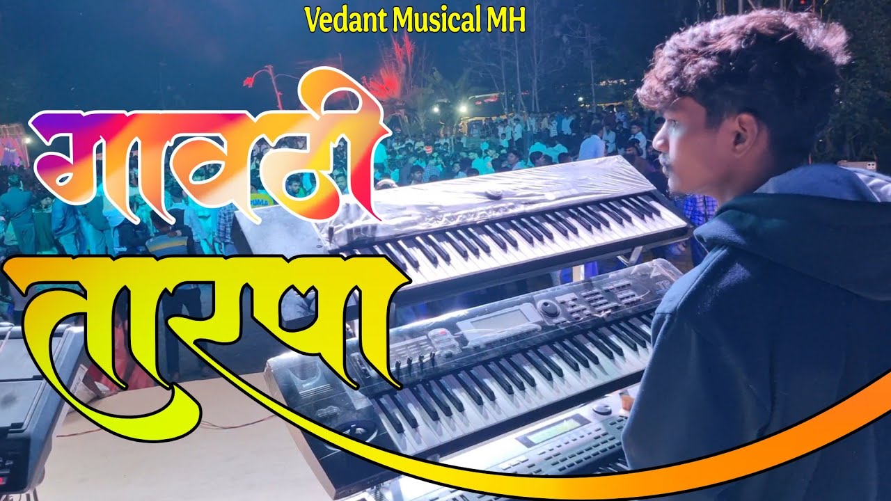 गावठी तारपा.. 😍 Kaybord Master Rakya Bhai | Vedant Musical Dj Party MH 8080015156 |