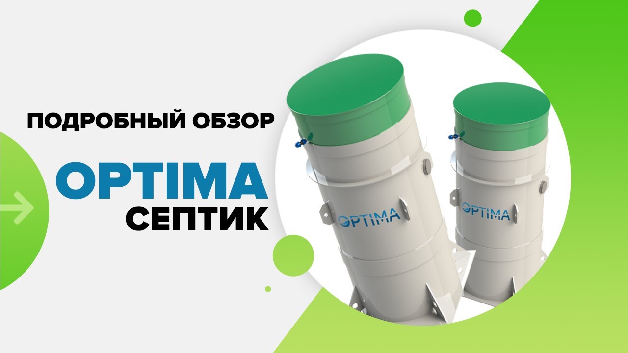 Септик Оптима от Дека  ГОСТ Р 70707-2023! Обзор станции и процесс монтажа!