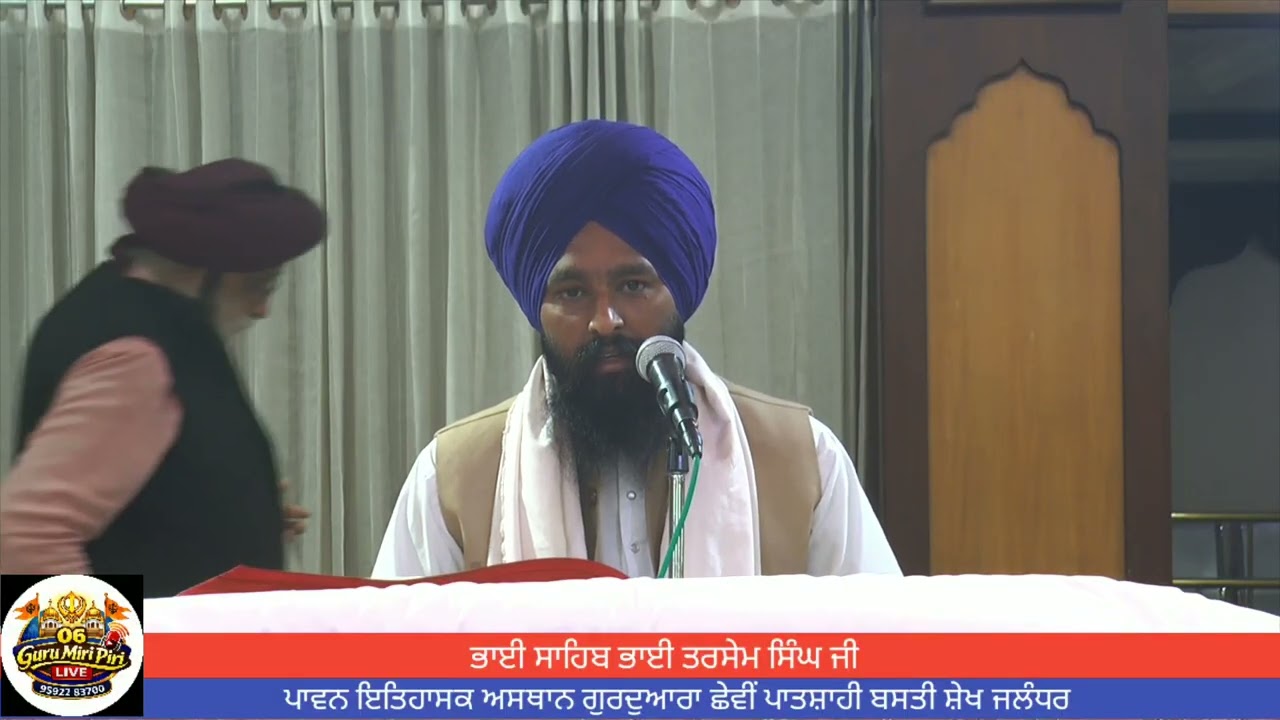 16/02/26 ਪਾਵਨ ਇਤਿਹਾਸਕ ਅਸਥਾਨ ਗੁਰਦੁਆਰਾ ਛੇਵੀਂ ਪਾਤਸ਼ਾਹੀ ਵਿਖੇ ਕਥਾ ਵਿਚਾਰ  ਹੈੱਡ ਗ੍ਰੰਥੀ ਭਾਈ ਤਰਸੇਮ ਸਿੰਘ ਜੀ