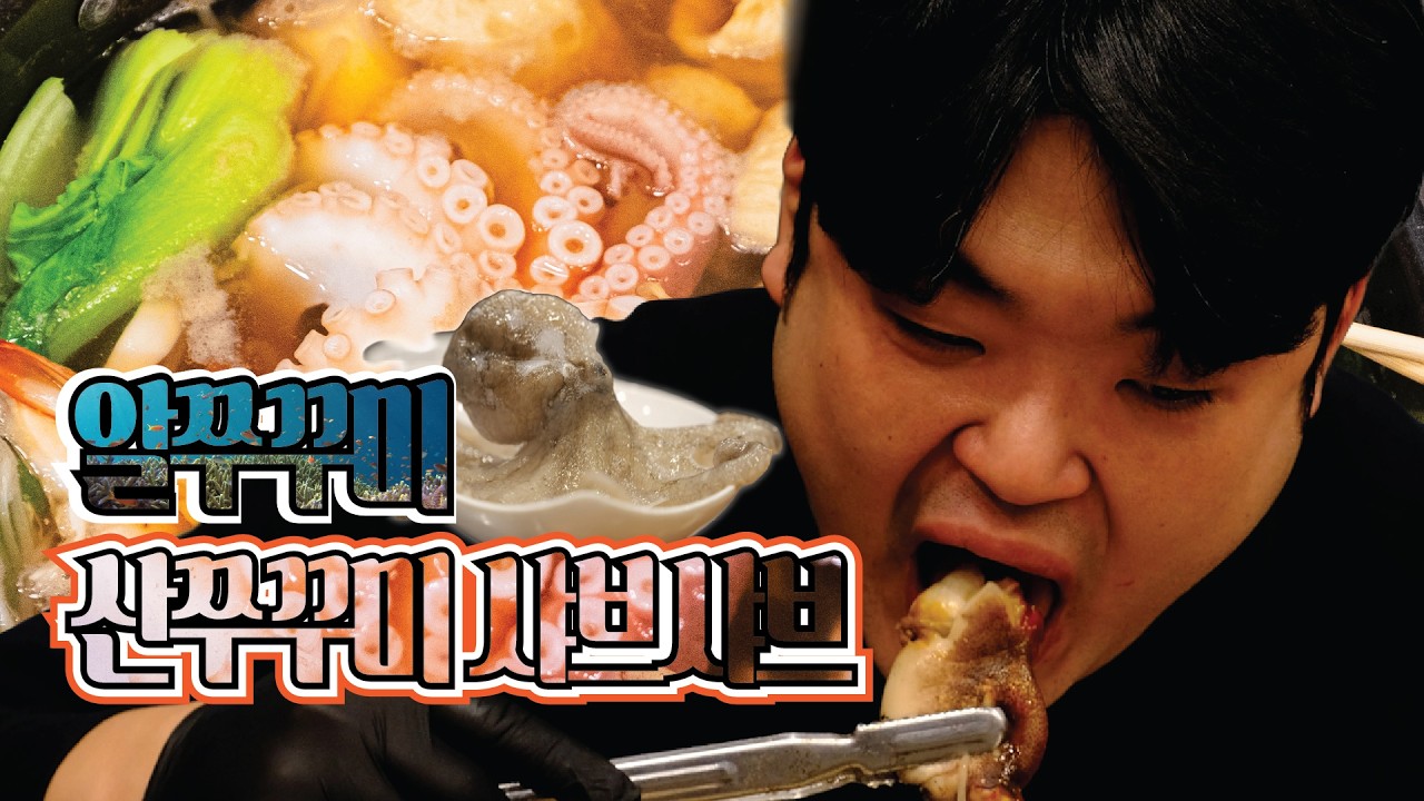 우리들의 두쫀쿠🧆 알이 가득한 제철 알배기 쭈꾸미 등장🐙