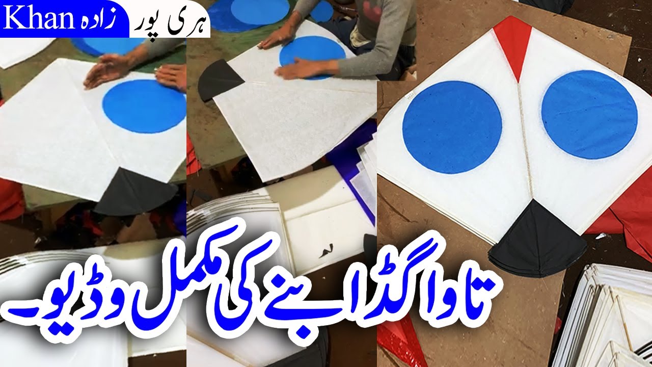 How to make kite, Khan Zada Haripur Kite Shop ||  📲 +923312502323  @Patang Bazi Official ​