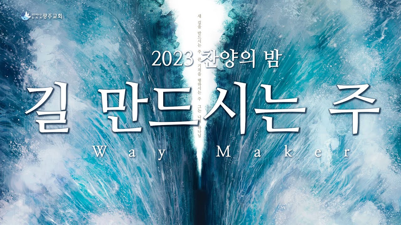 2023 찬양의 밤 실황중계