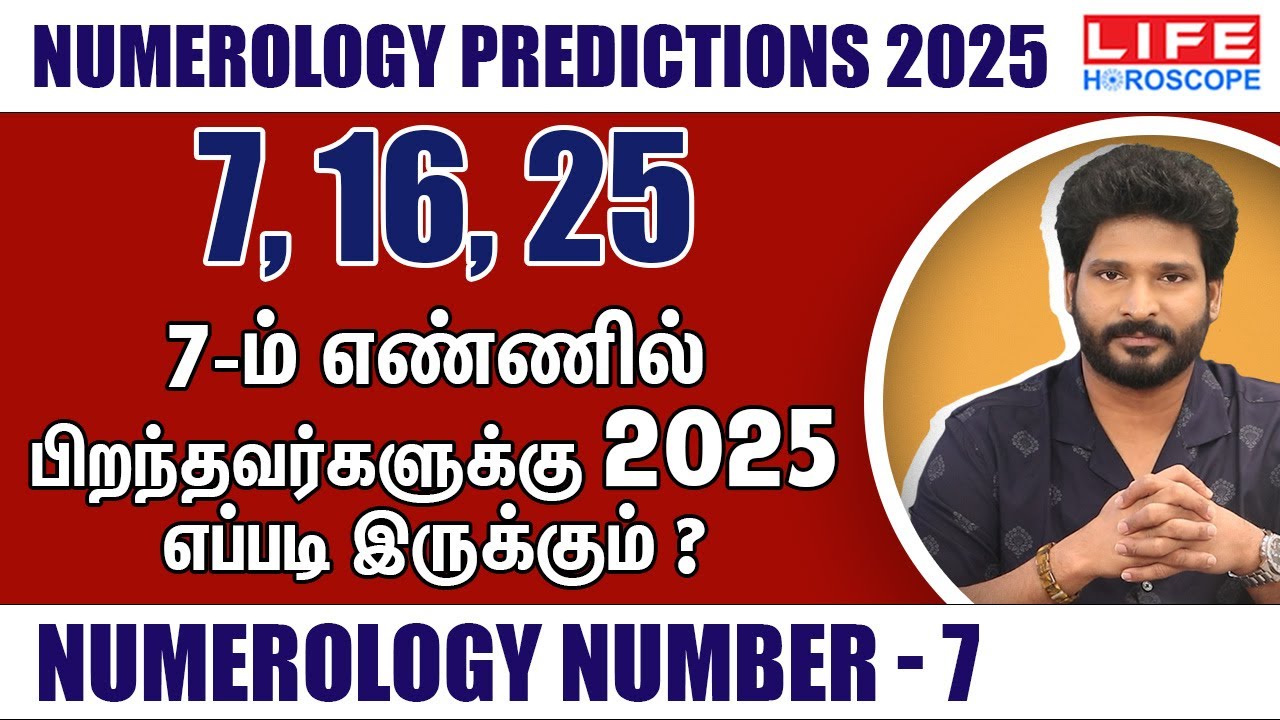 7-ம் எண்ணில் பிறந்தவர்களுக்கு 2025-ல் எப்படி இருக்கும் | Numerology Predictions 2025