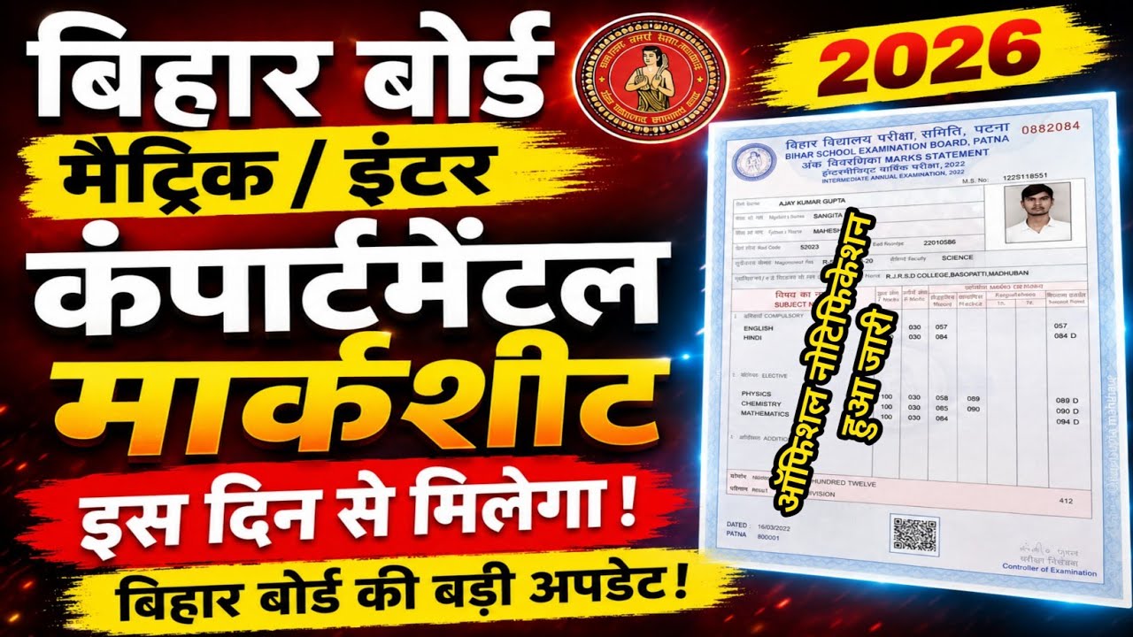 Bihar Board Compartmental Marksheet 2026 | इस दिन से मिलेगा ओरिजिनल मार्कशीट