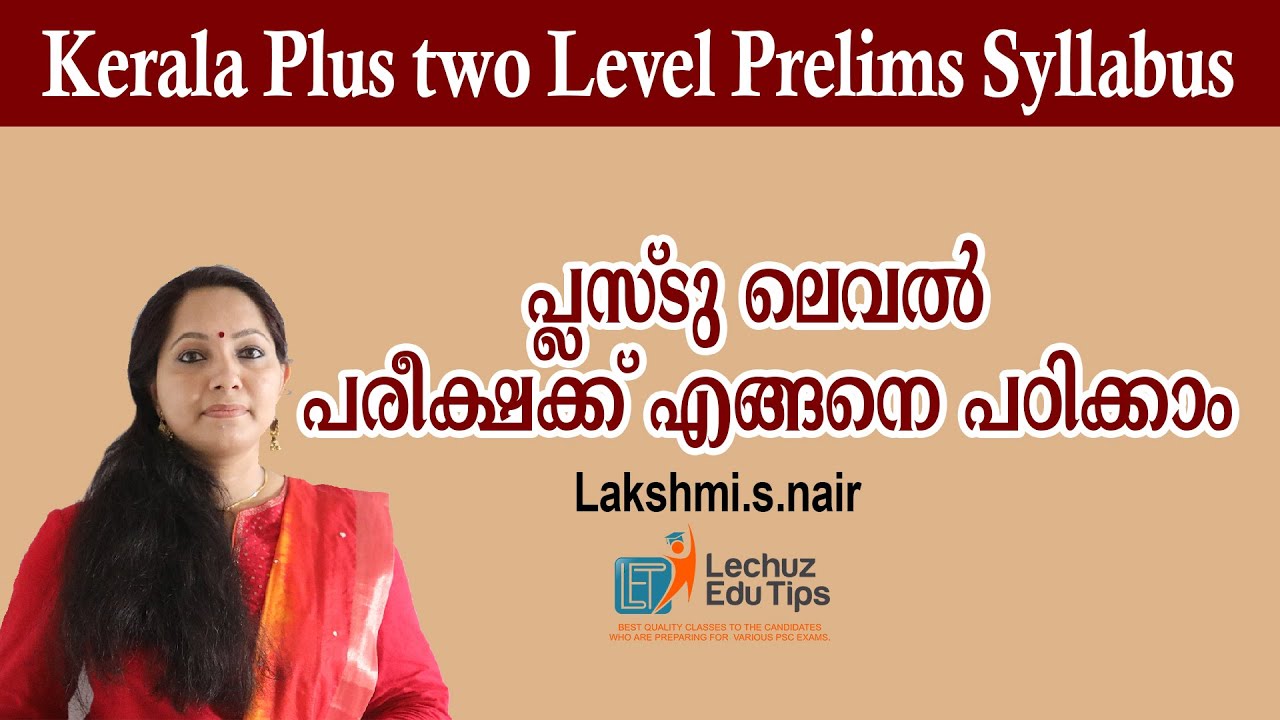 KERALA PSC PLUS TWO LEVEL PRELIMINARY EXAMINATION SYLLABUS| PSC EXAM DATE