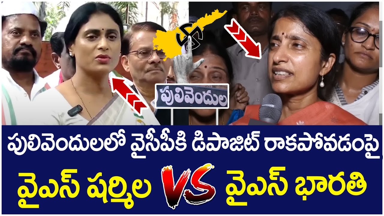 Pulivendula ZPTC Election Result | YS Bharathi Vs YS Sharmila | YS Jagan | AP News | Socialpost