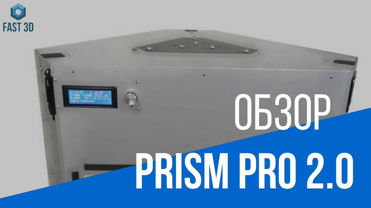 Prism Pro 2.0 глазами тех.директора: миниобзор, видео.