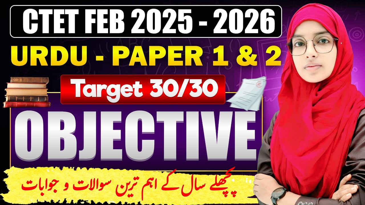 📘 CTET Urdu Jan 2024 PYQ Solved paper 2 | CTET Feb 2026 | Urdu Pedagogy by Muskan Mam 