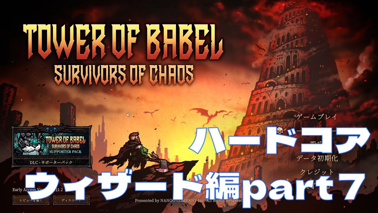 【バベルの塔】ウィザード編#7  スキルツリーの炎の波と氷のオーブの組み合わせでやってみる！