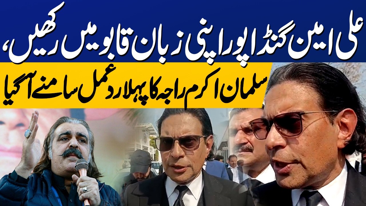 Salman Akram Raja’s First Reaction to Ali Amin Gandapur Statement | Capital TV