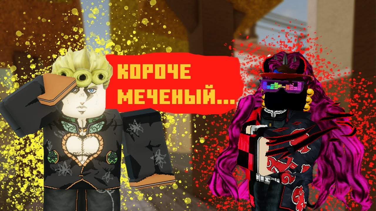 Подробный гайд на YBA (story line)