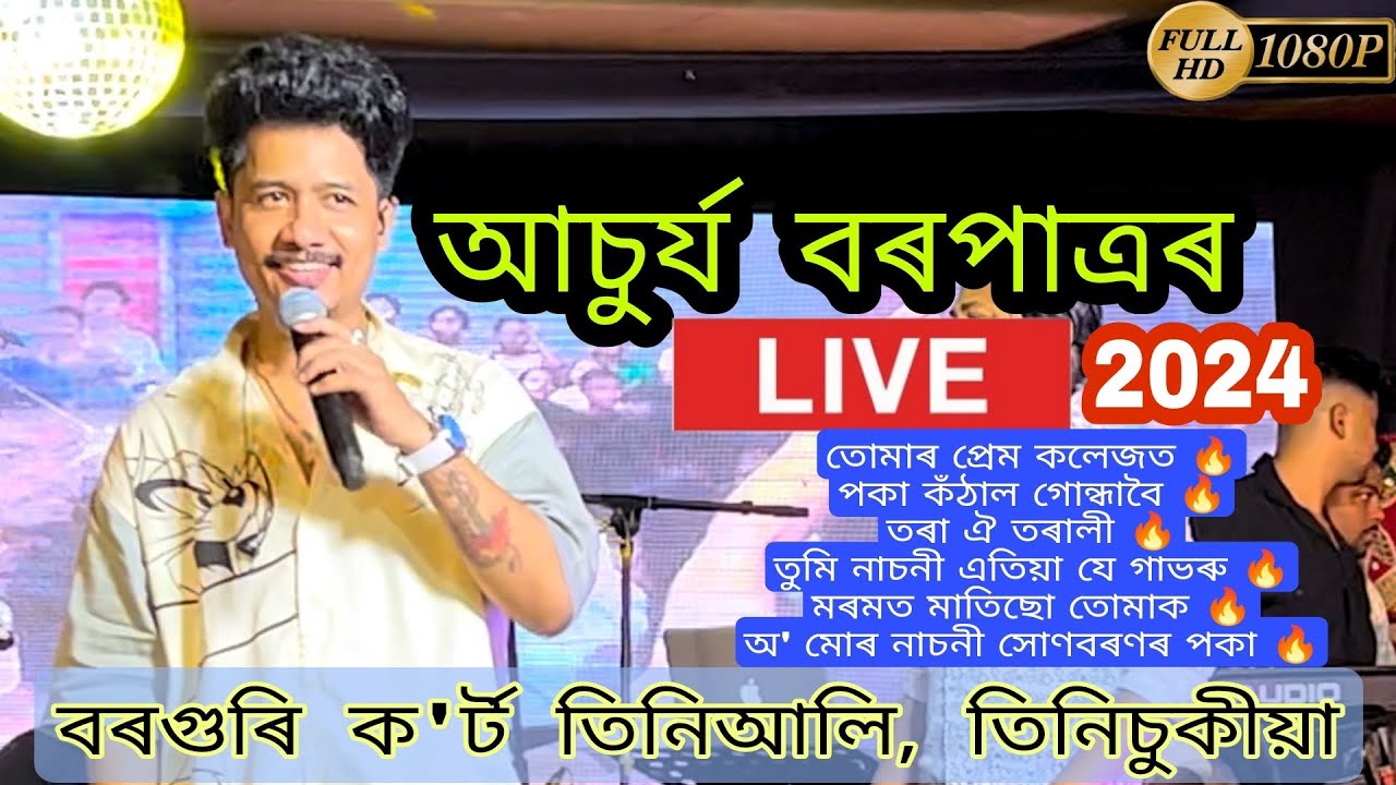 Achurjya Borpatra live 2024 // Stage Program // Borguri // Tinsukia //​⁠@priyameegogoi4586