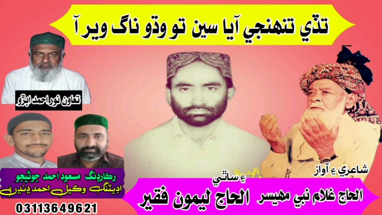 Tade Tuhnje Aya Sen To !! Molood By Haji Ghulam Nabi Mahesar Leemo Faqeer