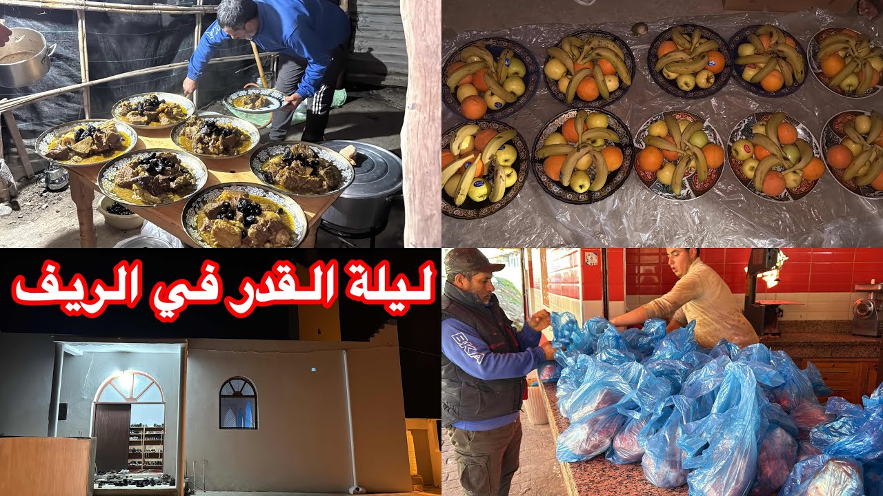 واد غيس  يحافظ على تقليد أجدادنا اللوزيعة لازالت ساكنة تحافظ على طقوس اللوزيعة في أجواء ليلة القدر 